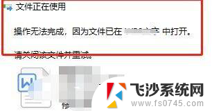 电脑发送文件显示文件被占用,无法发送 文件发送被占用怎么办