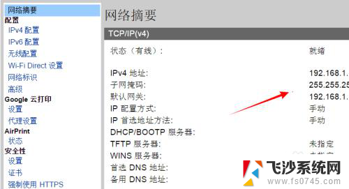 惠普打印机怎么设置ip地址 HP网络打印机如何设置IP地址