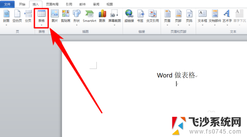 word里面怎么设置表格 怎么制作表格