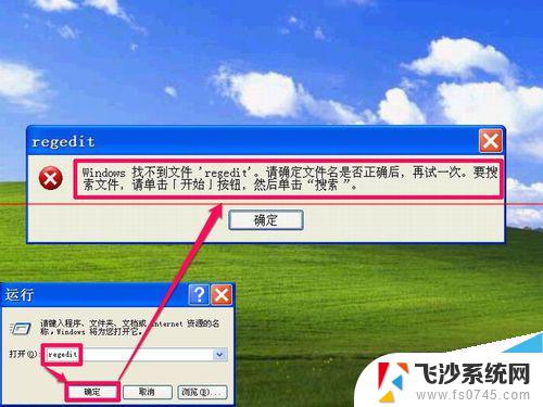 regedit无法正常启动 Windows找不到注册表文件的解决办法