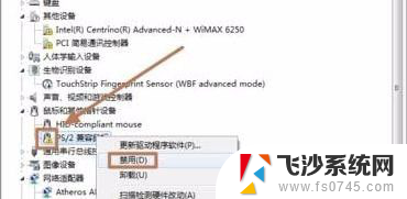 笔记本win7关闭触摸板 在Win7系统下如何关闭笔记本触摸板