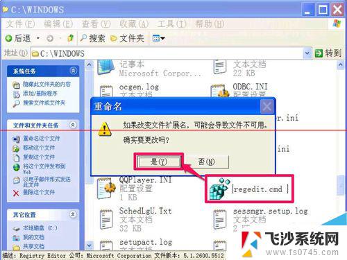 regedit无法正常启动 Windows找不到注册表文件的解决办法