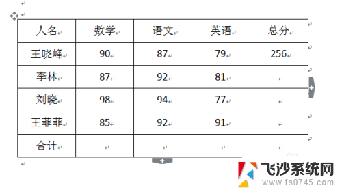 word中如何计算总和 在Word中如何计算一列数字总和