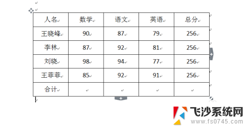 word中如何计算总和 在Word中如何计算一列数字总和