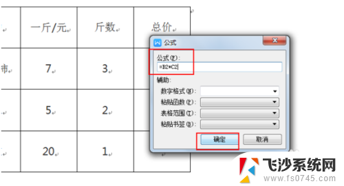 word中如何计算总和 在Word中如何计算一列数字总和