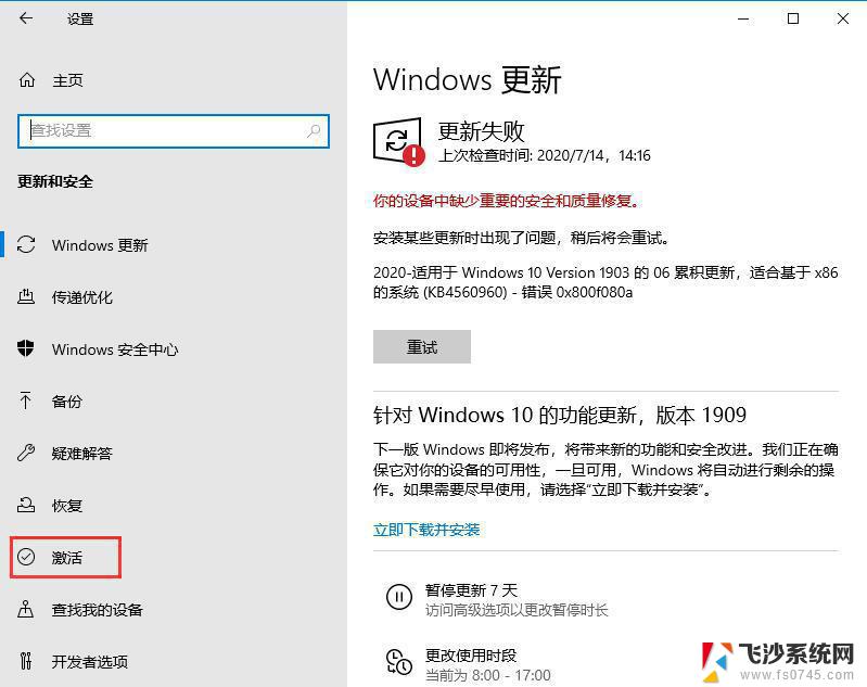 win密钥过期 Win10系统密钥过期如何激活