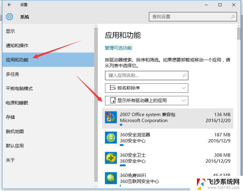 电脑怎么看软件安装在哪个盘 Win10查看磁盘上已安装应用程序的方法