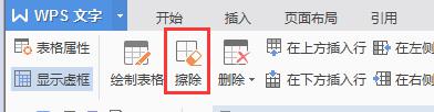 wps表格的擦皮 wps表格擦皮功能的应用场景
