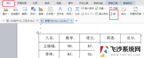 word中如何计算总和 在Word中如何计算一列数字总和