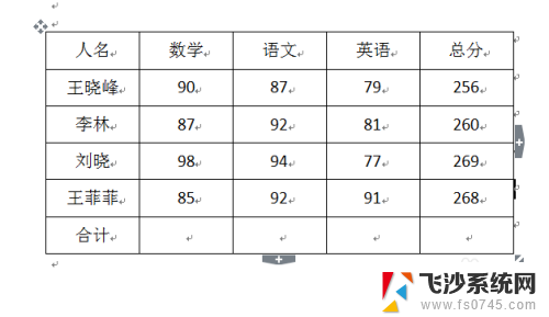 word中如何计算总和 在Word中如何计算一列数字总和