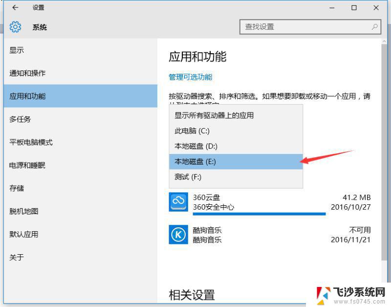 电脑怎么看软件安装在哪个盘 Win10查看磁盘上已安装应用程序的方法