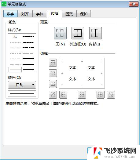 wps边框和底纹在那个选项里面 wps边框和底纹在哪个选项里设置