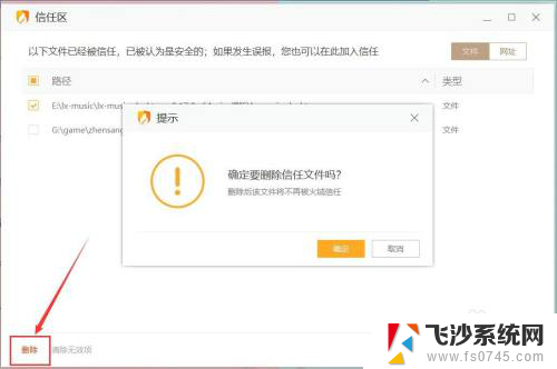 win10怎么把文件加入信任区 如何在火绒安全中添加信任文件