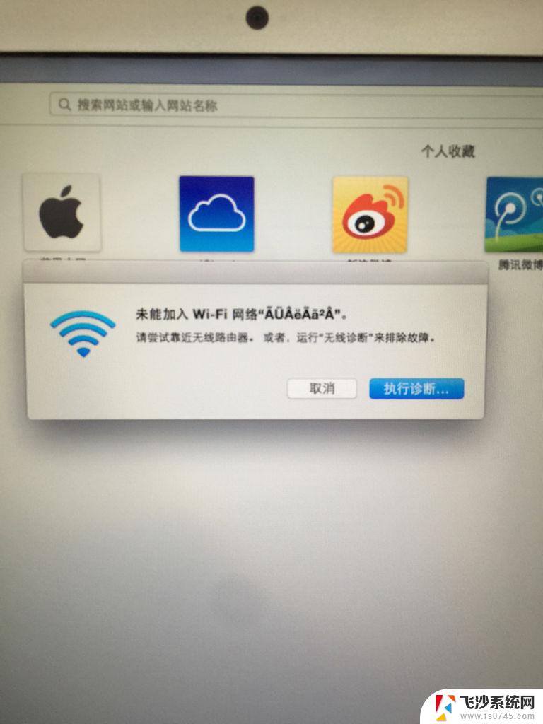 macbook突然连不上wifi mac连接wifi但无法上网怎么办