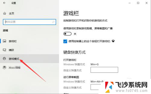 win10游戏模式关闭 Win10系统游戏模式开启方法