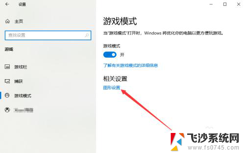 win10游戏模式关闭 Win10系统游戏模式开启方法