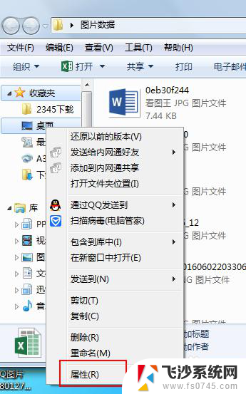 windows7的桌面文件在哪里 WIN7桌面文件夹在哪里