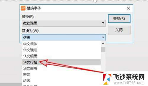 wps一键换字体 如何使用Wps2019一键替换文档中所有文字的字体