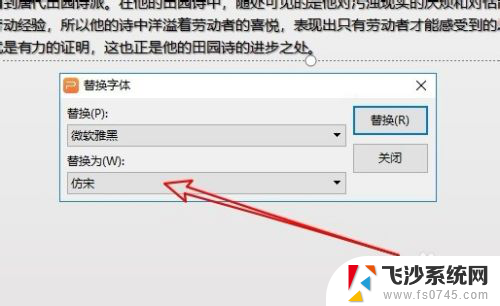 wps一键换字体 如何使用Wps2019一键替换文档中所有文字的字体