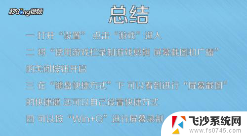 win10 游戏截图 如何在Win10中录制游戏视频