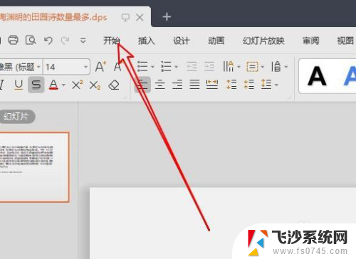 wps一键换字体 如何使用Wps2019一键替换文档中所有文字的字体