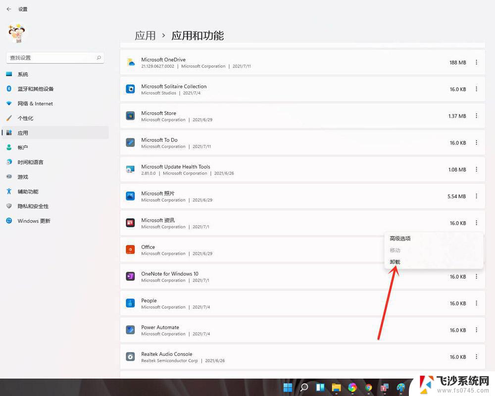 win11删除应用程序 Windows 11系统中卸载应用程序的技巧和注意事项