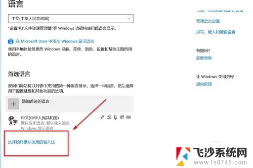 输入法经常输入的默认 Windows 10输入法为什么总是默认英文状态