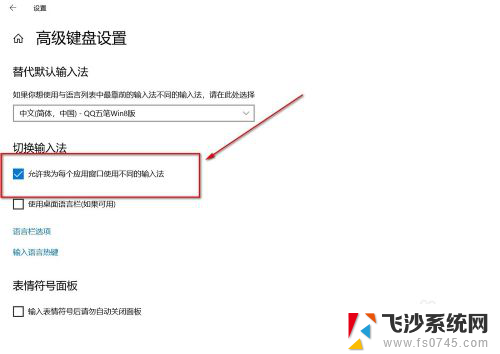 输入法经常输入的默认 Windows 10输入法为什么总是默认英文状态