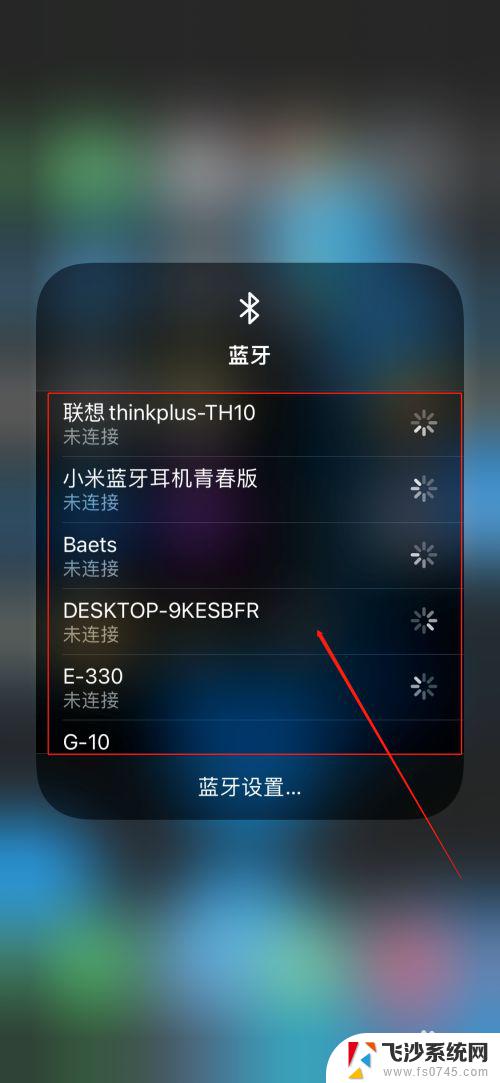 手机蓝牙连接不上耳机 手机连接蓝牙耳机失败怎么办
