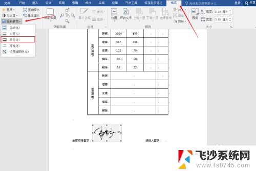 怎么在word手写签名 Word文件上如何添加手写签名