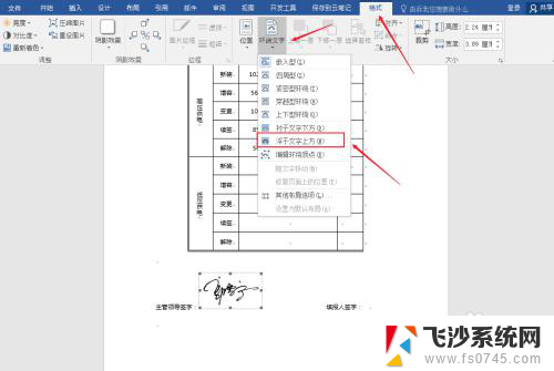 怎么在word手写签名 Word文件上如何添加手写签名