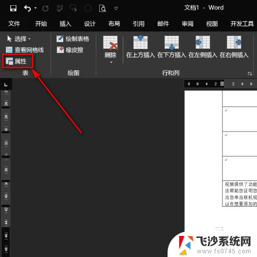 word表格文字显示不全怎么办 表格内文字内容无法完整显示怎么办