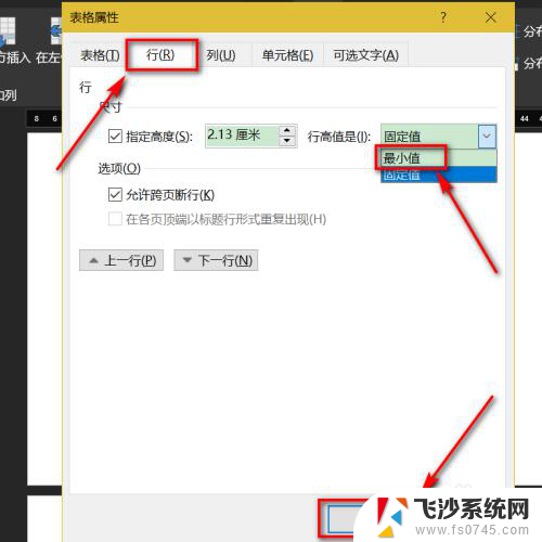 word表格文字显示不全怎么办 表格内文字内容无法完整显示怎么办