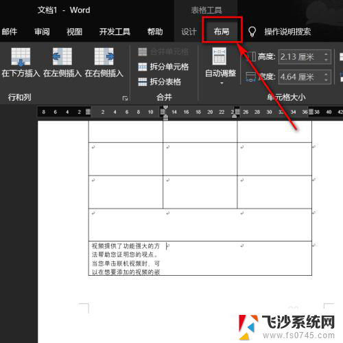 word表格文字显示不全怎么办 表格内文字内容无法完整显示怎么办