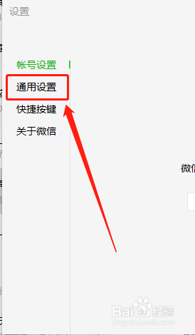 微信文件储存位置修改 微信文件保存路径修改教程