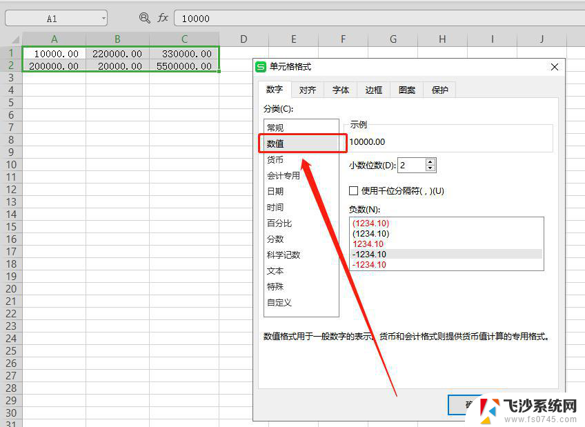 wps如何将万元改成数值模式 wps如何将金额从万元转化为数值模式