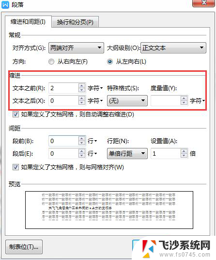 wps左、右缩进2厘米 wps右缩进2厘米的方法