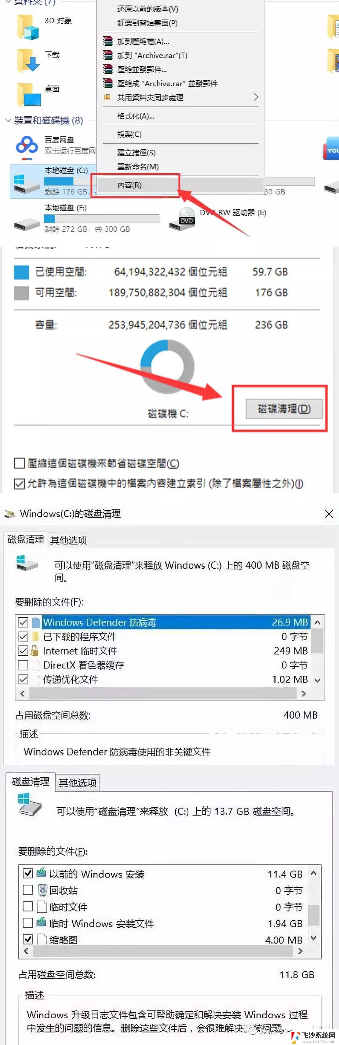 windows 10 c盘瘦身 Win10专业版系统C盘瘦身方法