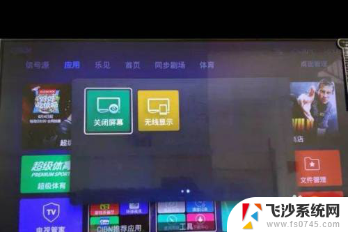 电视打开无线投屏 电视如何打开无线投屏功能