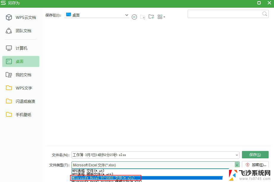 wps请问如何把已默认的xlsx格式改为xls格式 wps怎么把默认的xlsx格式改为xls格式