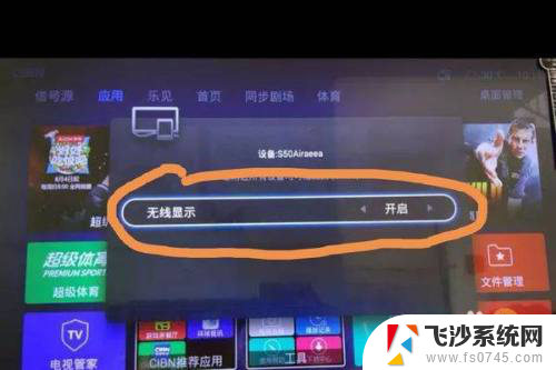 电视打开无线投屏 电视如何打开无线投屏功能