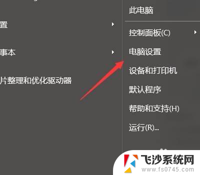 惠普电脑设置指纹解锁 惠普笔记本指纹解锁设置教程