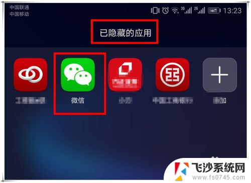 手机上看不到微信图标 手机微信图标不见怎么找回