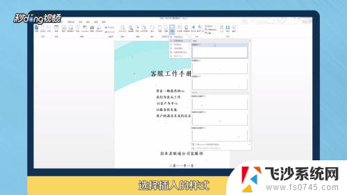 2007word页码设置 Word2007如何设置页码样式