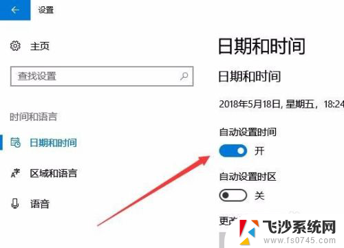 win10 时间同步 Win10如何设置时间自动同步网络