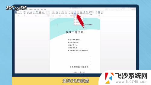 2007word页码设置 Word2007如何设置页码样式