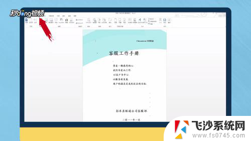 2007word页码设置 Word2007如何设置页码样式