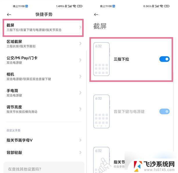 小米双击截屏怎么设置方法 小米手机如何进行快速截屏