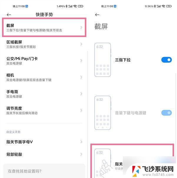 小米双击截屏怎么设置方法 小米手机如何进行快速截屏