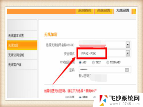 wifi怎么设置加密 wifi加密方式设置教程